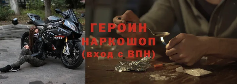 ГЕРОИН Heroin  Анива 